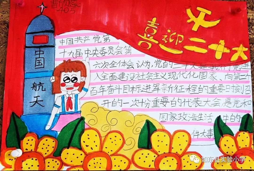 “喜迎国庆节，献礼二十大”主题手抄报绘画-图5