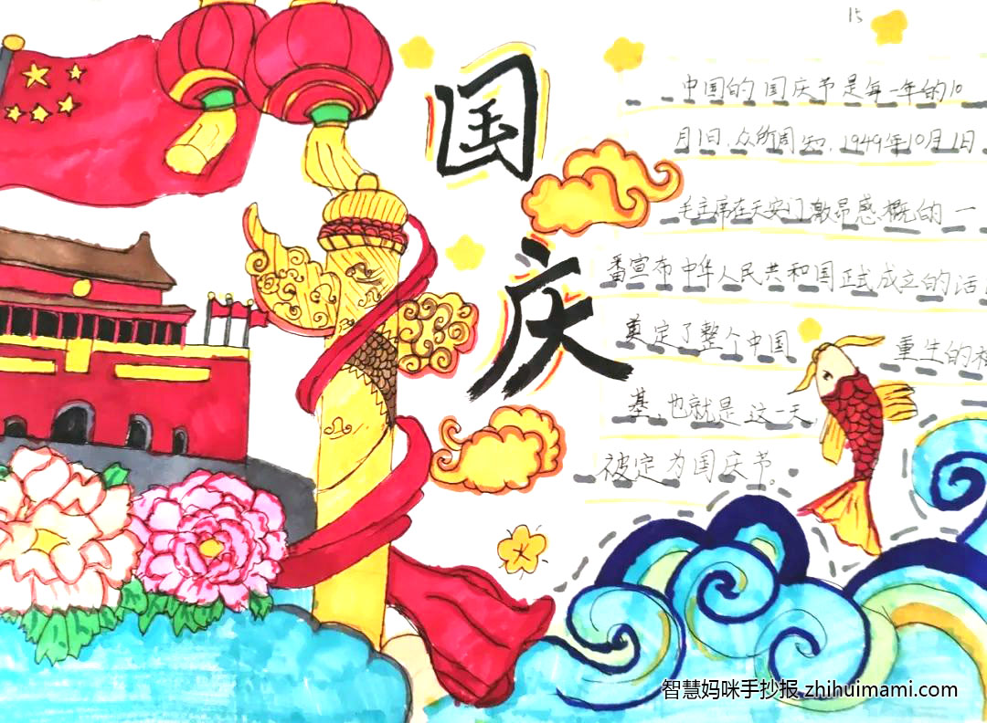 “喜迎二十大 迎国庆 颂祖国”主题手抄报（8张）-图1