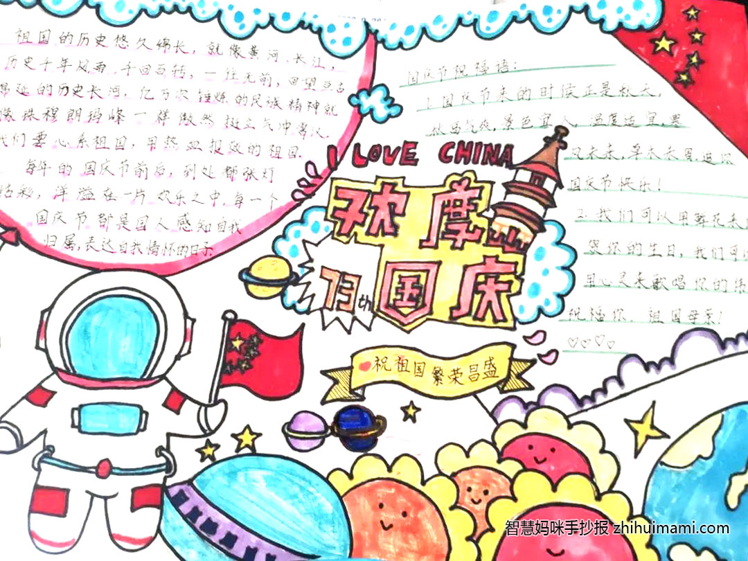 “喜迎二十大 迎国庆 颂祖国”主题手抄报（8张）-图2