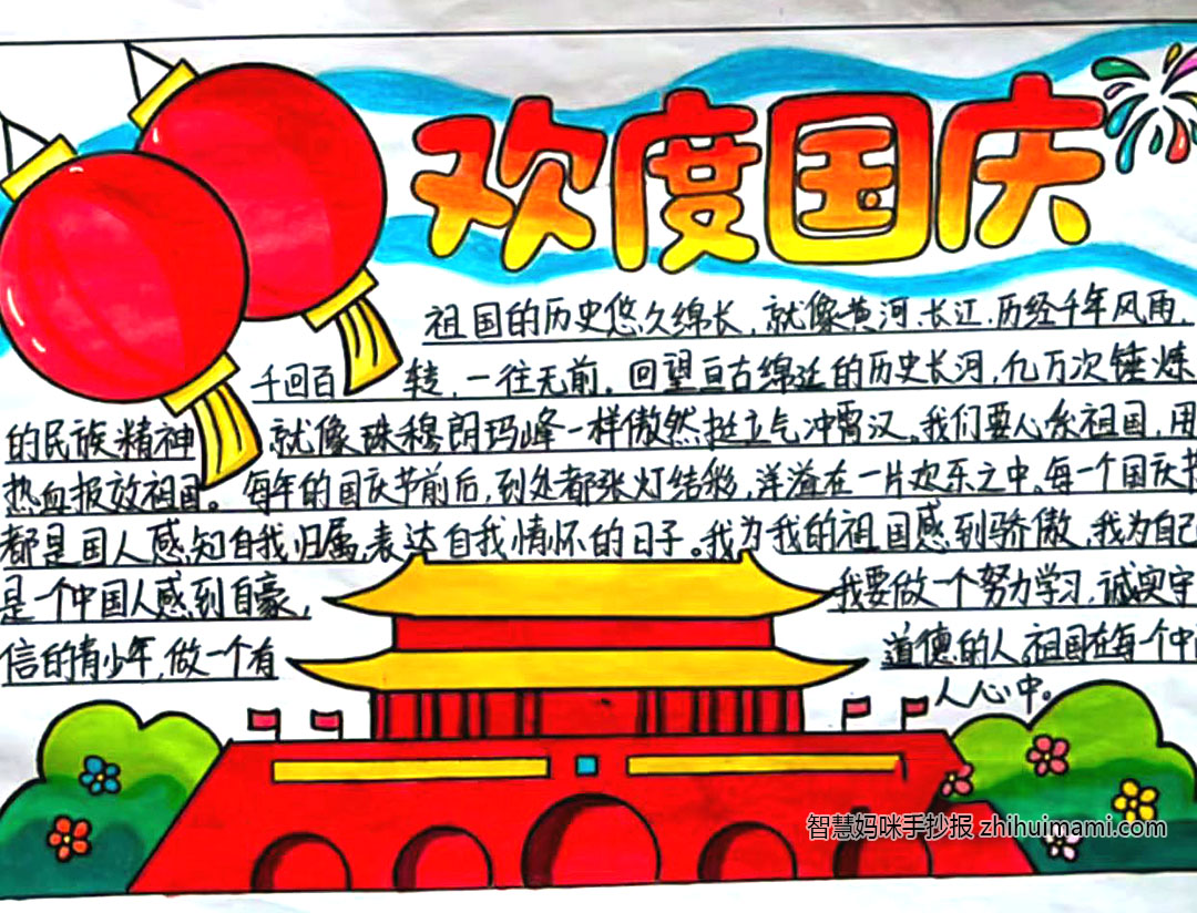 “喜迎二十大 迎国庆 颂祖国”主题手抄报（8张）-图3