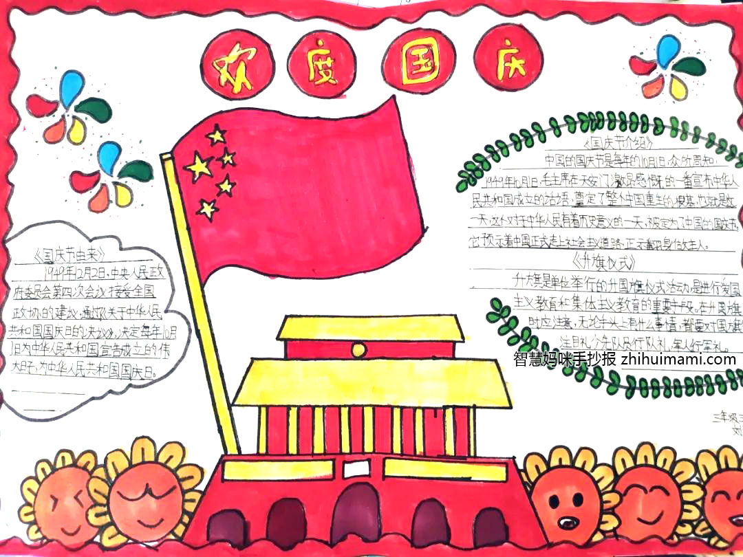 “喜迎二十大 迎国庆 颂祖国”主题手抄报（8张）-图4