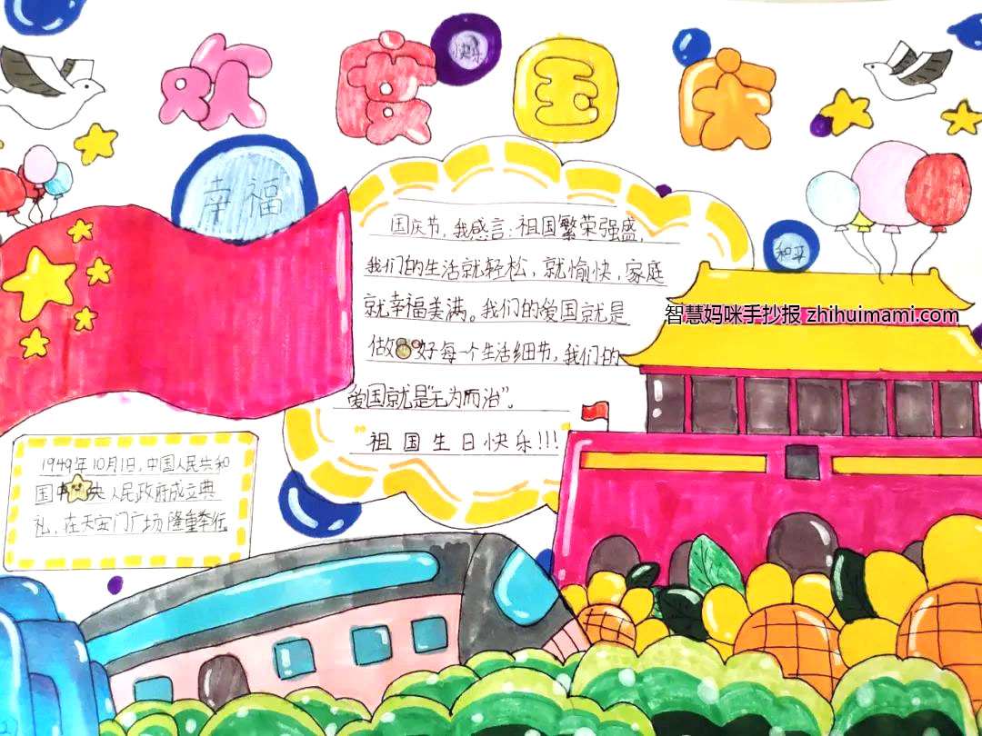 “喜迎二十大 迎国庆 颂祖国”主题手抄报（8张）-图5