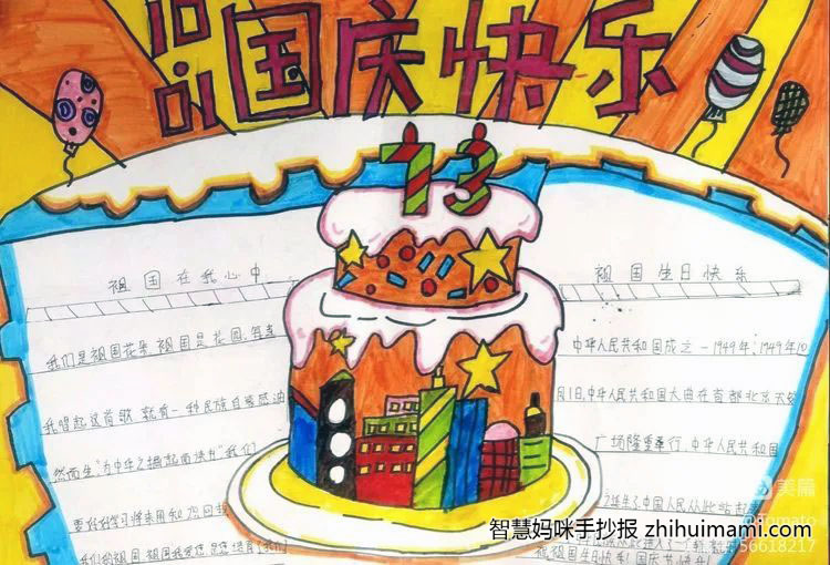 “祖国在我心中，迎接党的二十大”小学生国庆节手抄报-图7