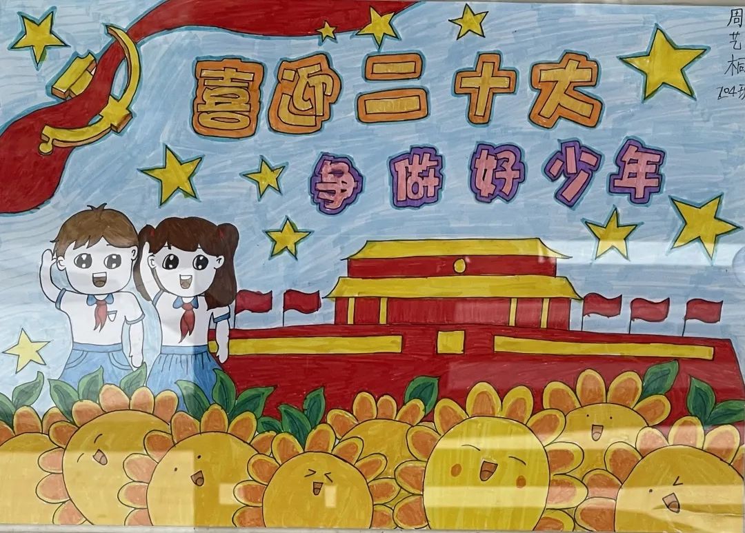 “喜迎二十大 争做好队员”主题绘画（6张）-图3