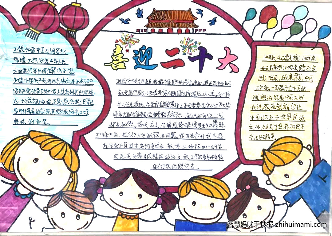 四年级喜迎二十大主题手抄报绘画（6张）-图2