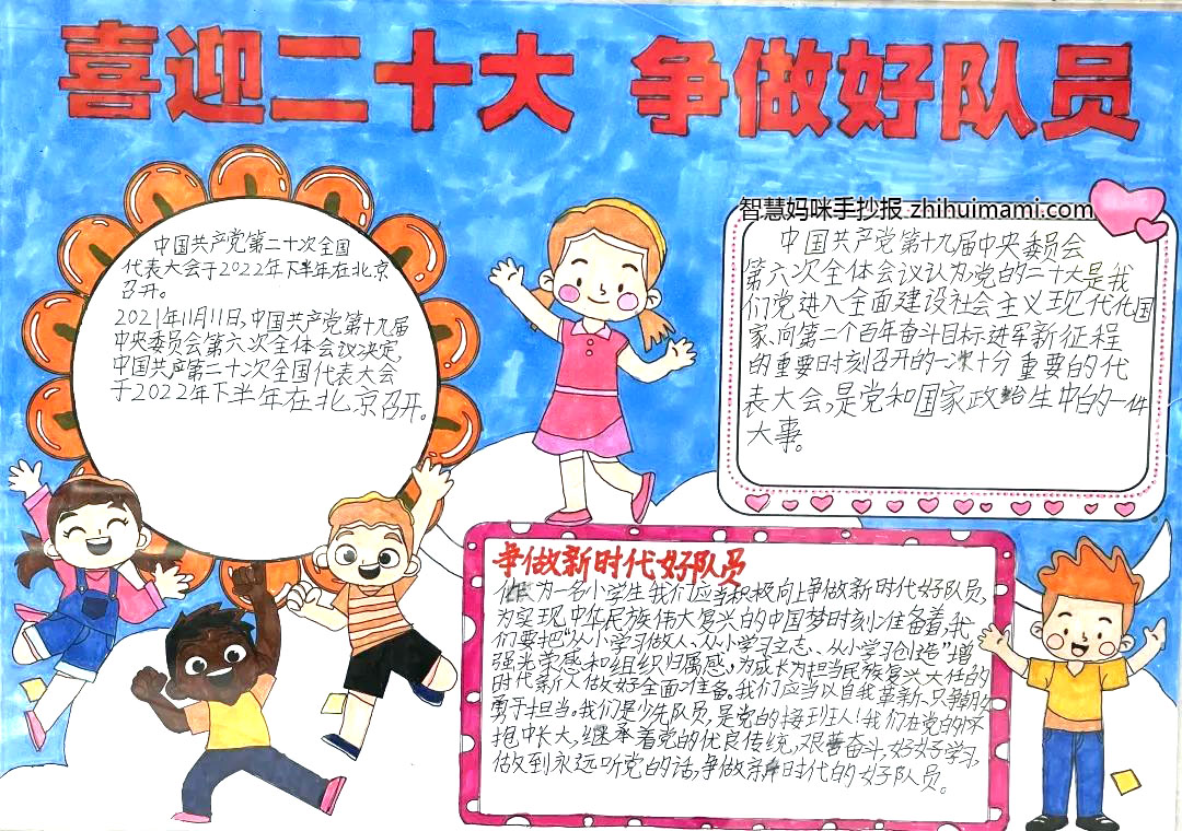四年级喜迎二十大主题手抄报绘画（6张）-图4