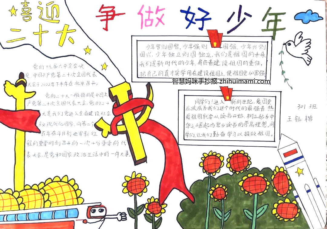 四年级喜迎二十大主题手抄报绘画（6张）-图7