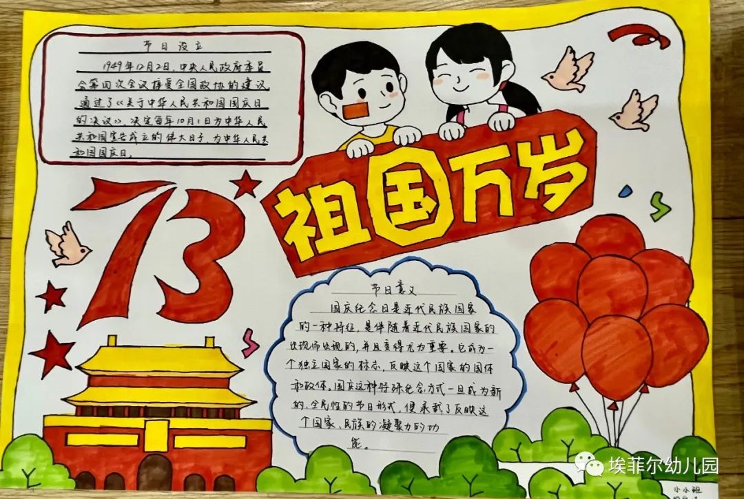 “金秋飘香 喜迎国庆”2022国庆节手抄报图片-图3