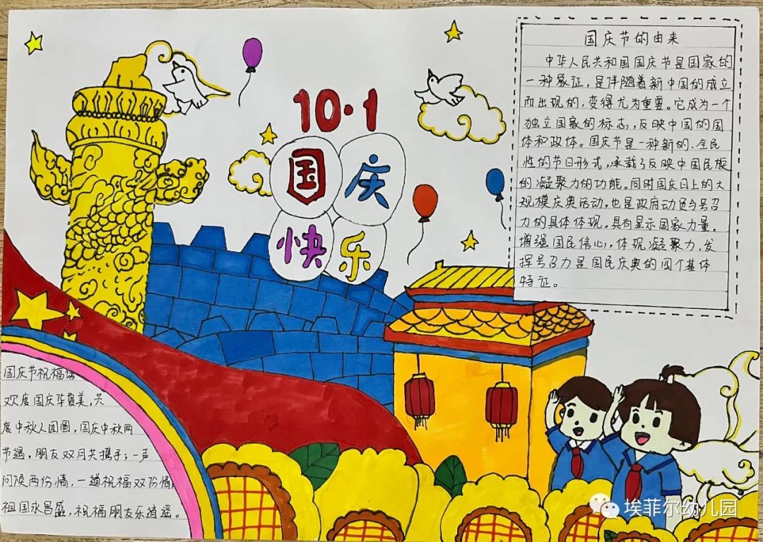 “金秋飘香 喜迎国庆”2022国庆节手抄报图片-图4