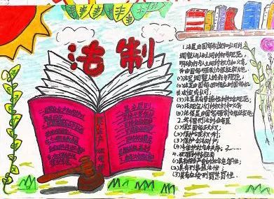 “护航青苗 法伴成长”法治主题手抄报5张-图3