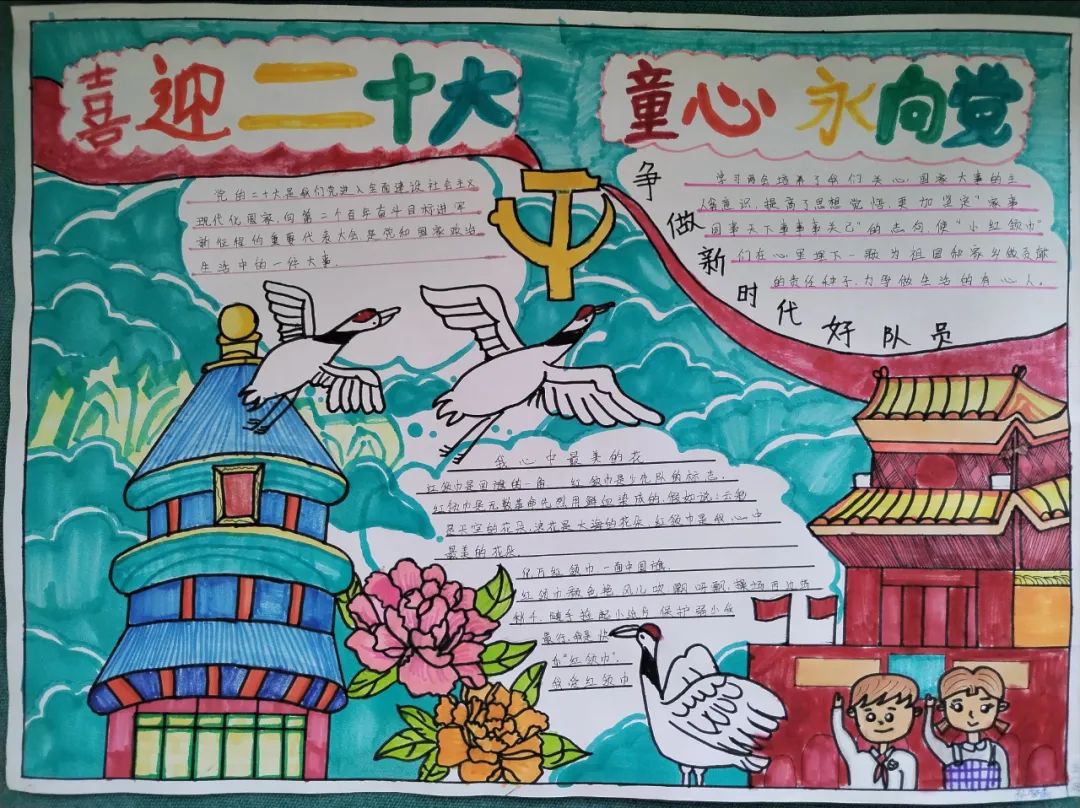 “喜迎二十大 青春永向党 奋进新征程”手抄报作品-图2