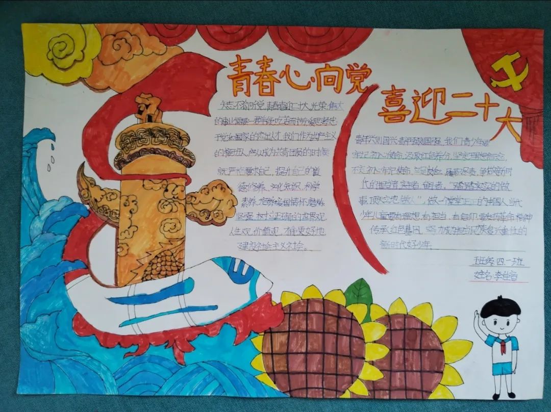 “喜迎二十大 青春永向党 奋进新征程”手抄报作品-图4