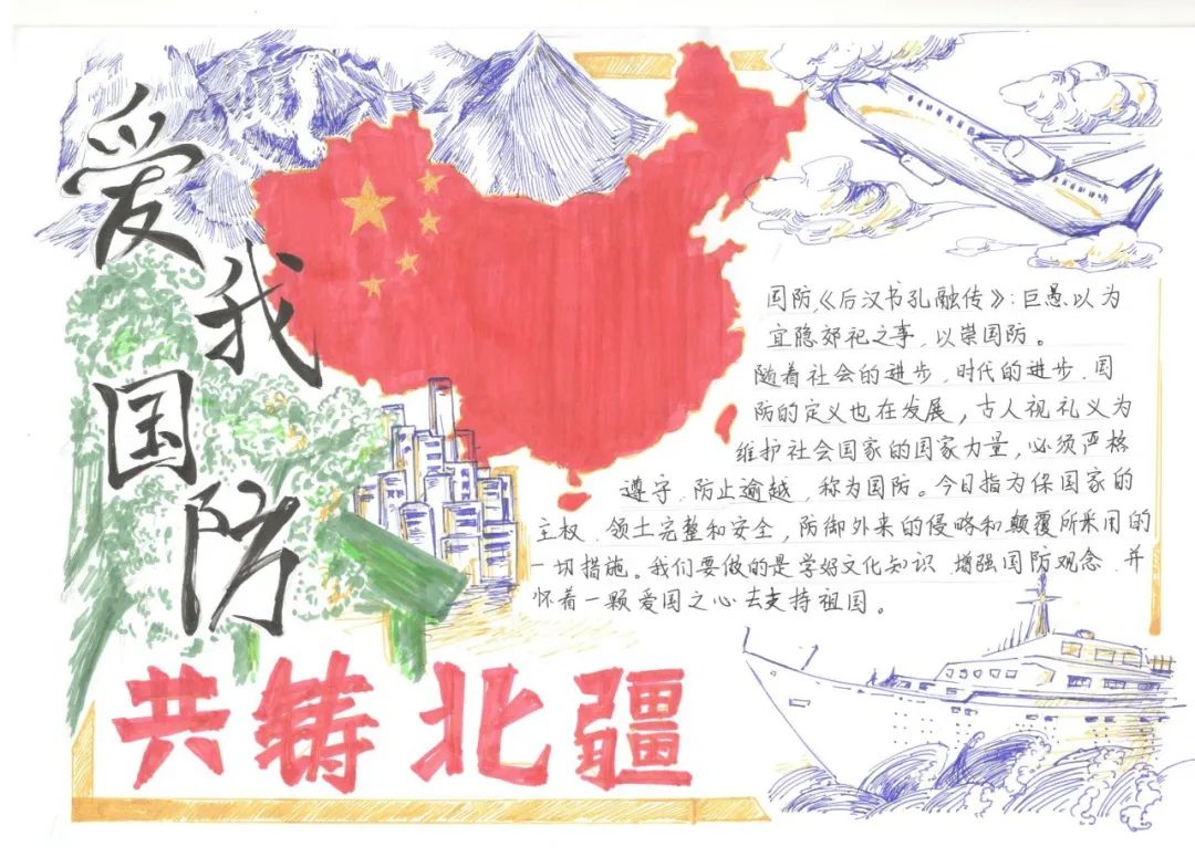 “矢志国防强军 强国复兴有我”手抄报一等奖作品-图6