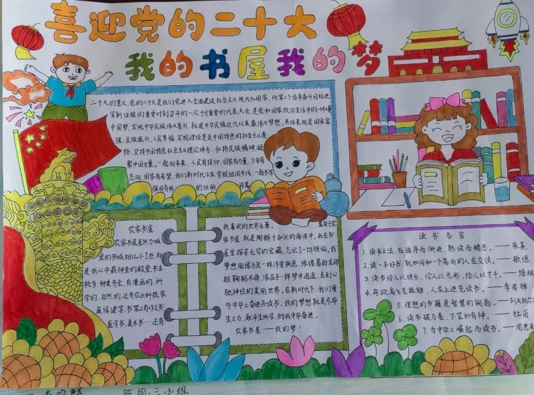 小学六年级“喜迎二十大 我的书屋我的梦”手抄报作品-图1