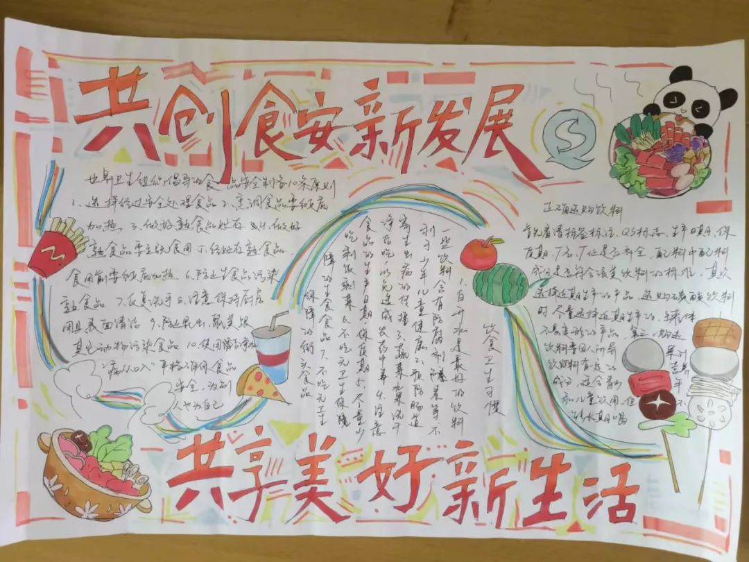 食品安全主题手抄报精选作品5张-图1