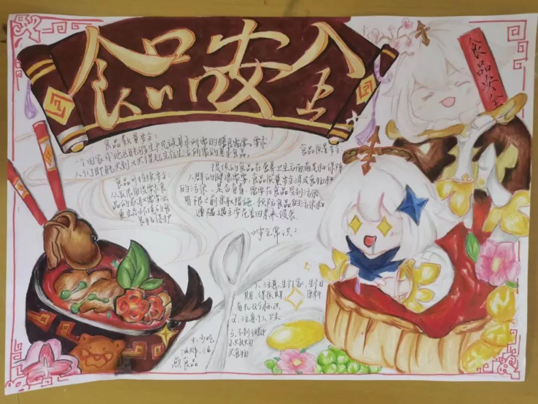 食品安全主题手抄报精选作品5张-图4