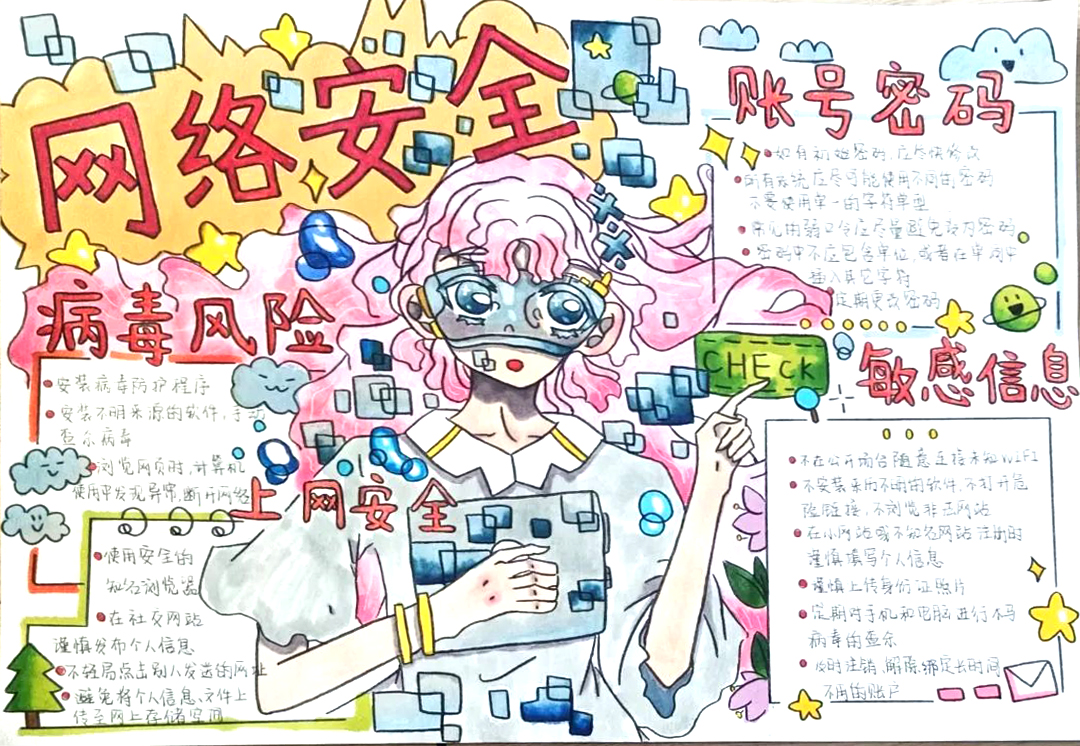 “普安全知识 正网络之风”中小学生网络安全手抄报优秀作品-图3