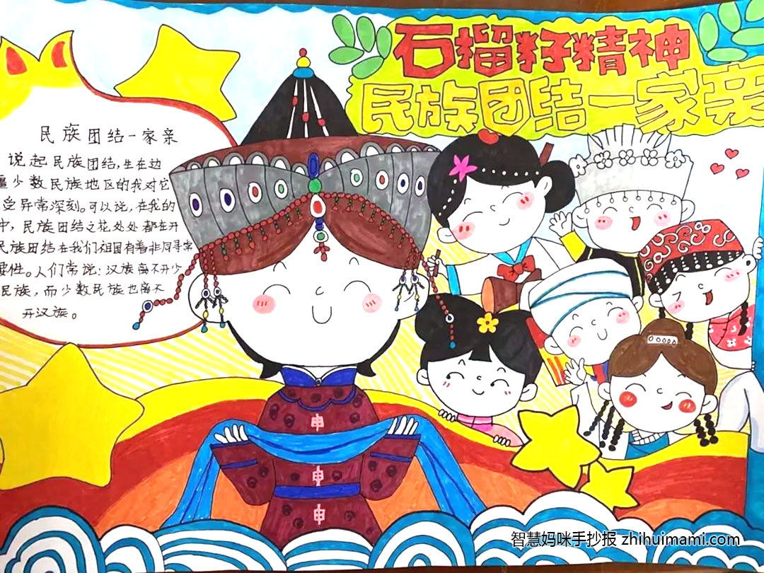 铸牢中华民族共同体意识“石榴籽铸魂”手抄报图片（9张）-图3