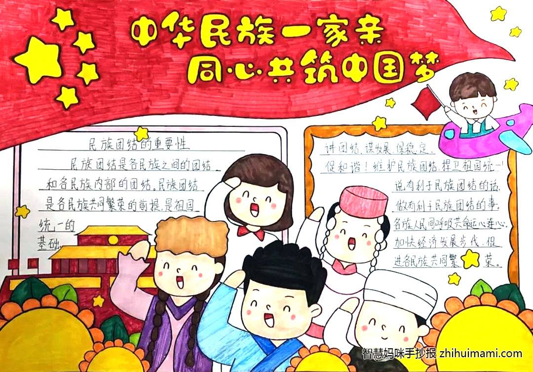 “喜迎二十大 中华一家亲”主题手抄报（8张）-图1