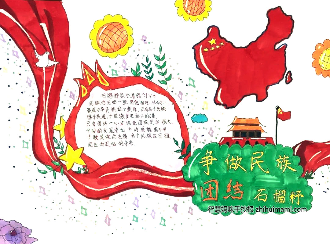 “喜迎二十大 中华一家亲”主题手抄报（8张）-图6