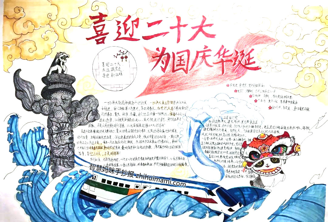 “喜迎二十大、为国庆华诞”手抄报-图4