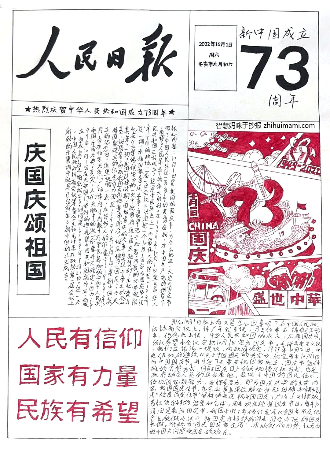 “喜迎二十大、为国庆华诞”手抄报-图6