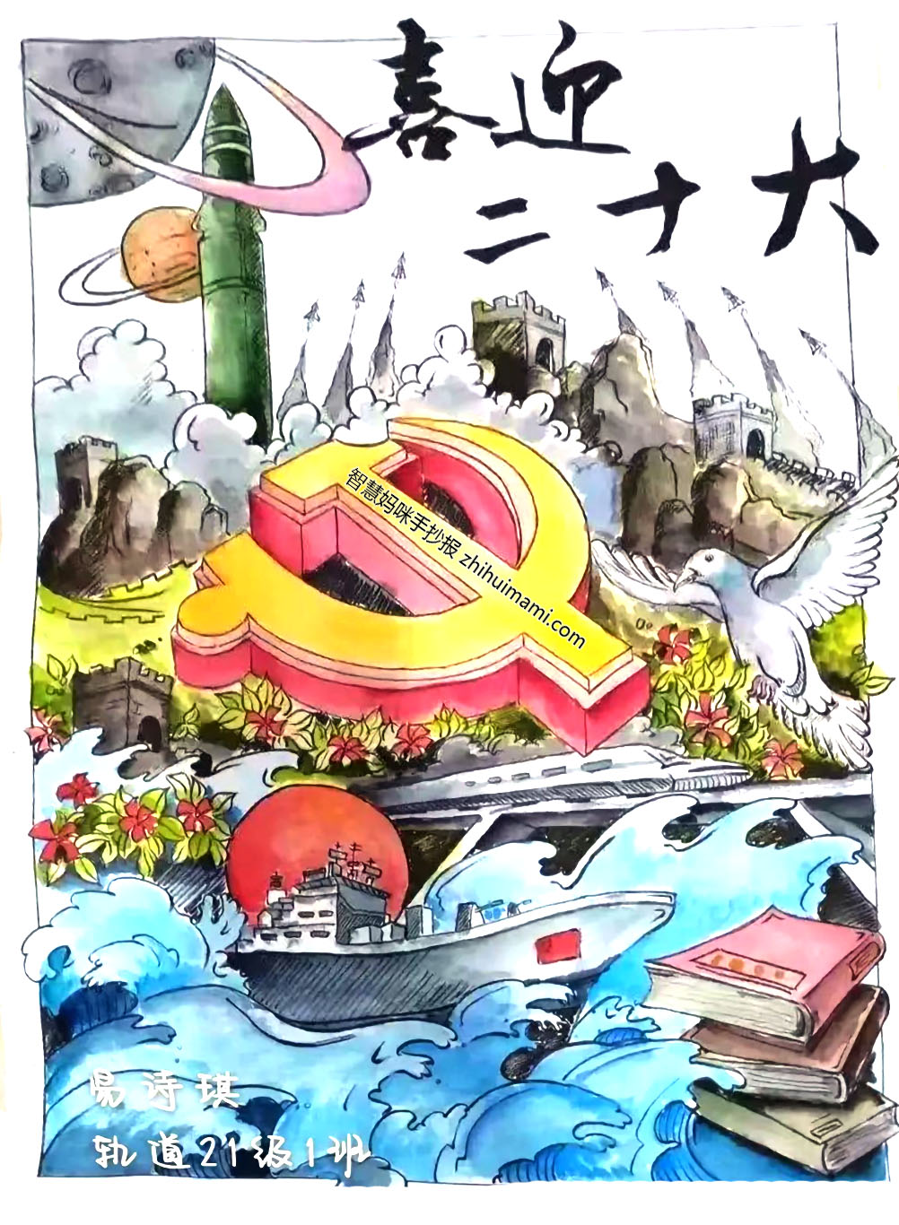 “喜迎二十大 奋进新征程”主题绘画-图2