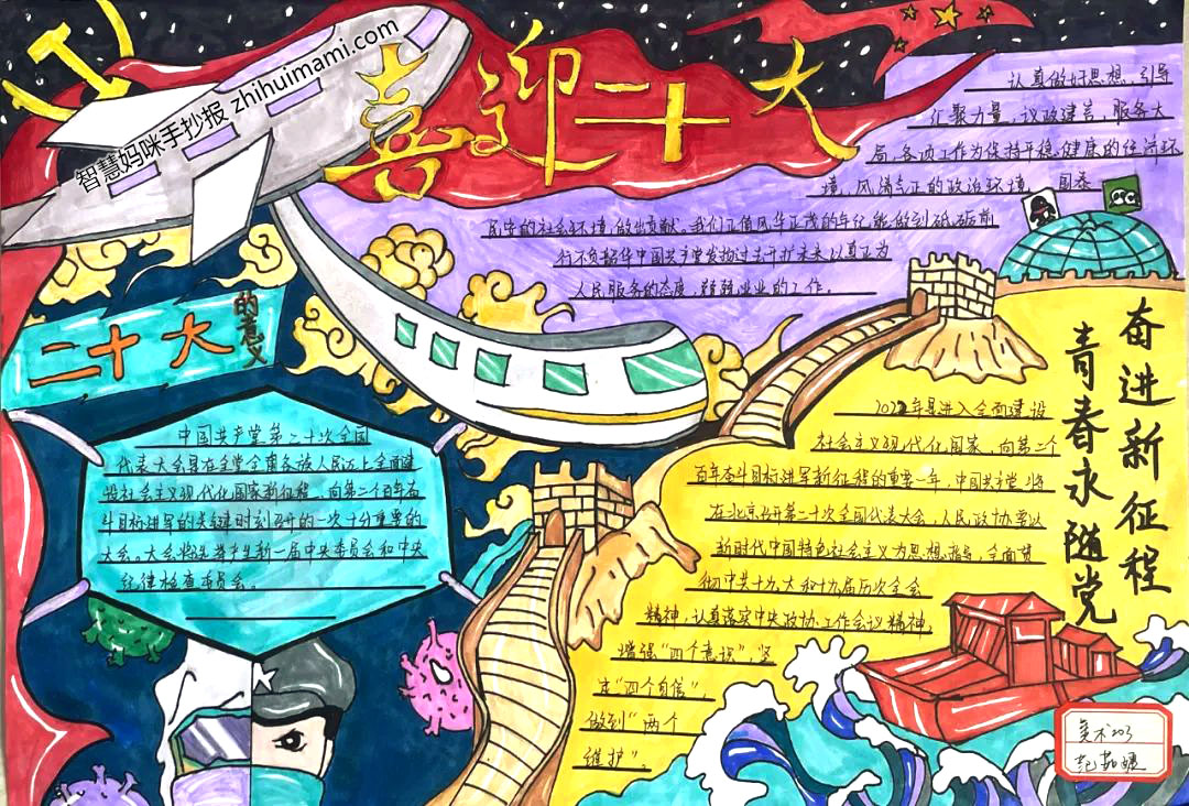 “喜迎二十大 添彩中国心” 手抄报一等奖（8张）-图1