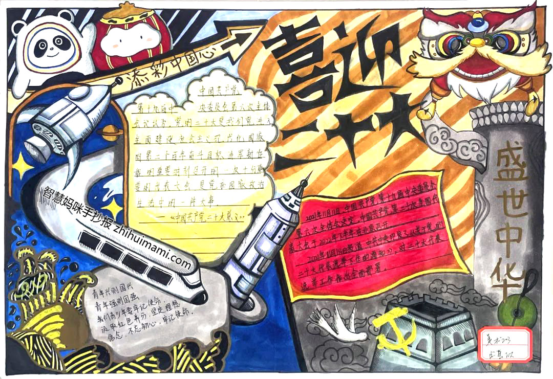 “喜迎二十大 添彩中国心” 手抄报一等奖（8张）-图3