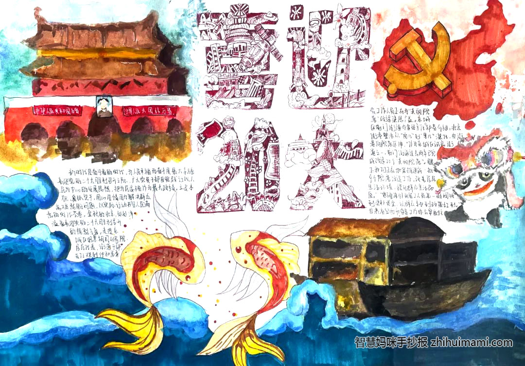 “喜迎二十大 添彩中国心” 手抄报一等奖（8张）-图8