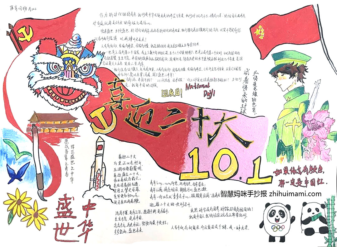 “喜迎二十大 欢度国庆节”主题手抄报-图2