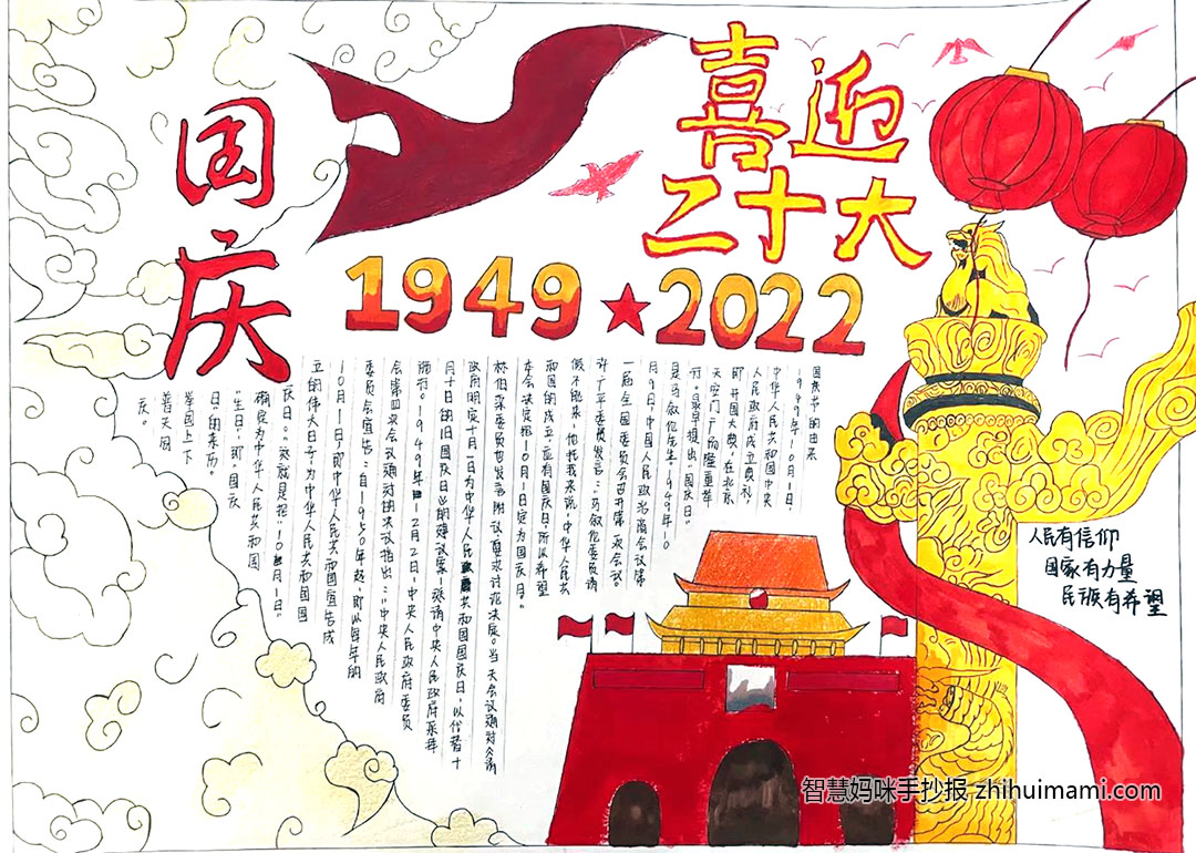 “喜迎二十大 欢度国庆节”主题手抄报-图7