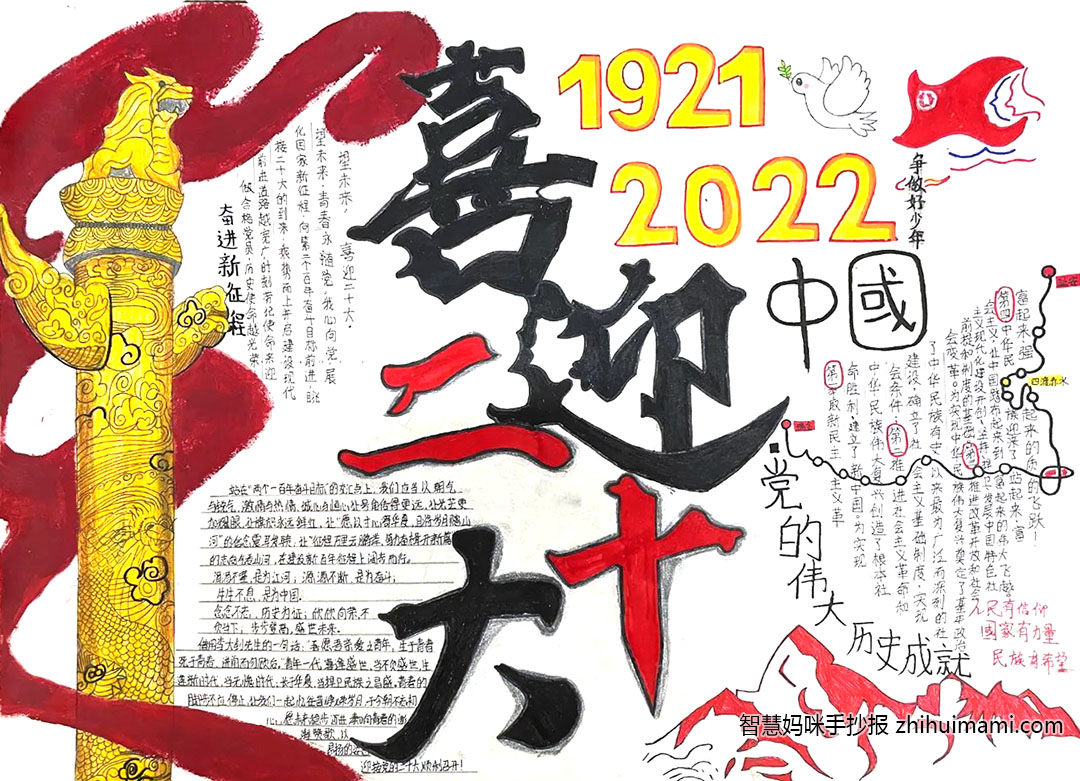 “献礼国庆 喜迎二十大”主题手抄报（7张）-图4