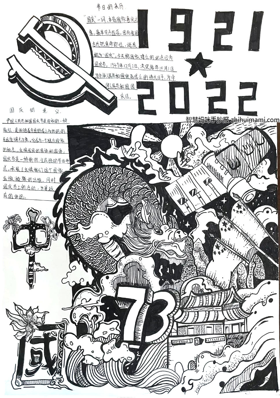 “献礼国庆 喜迎二十大”主题手抄报（7张）-图5