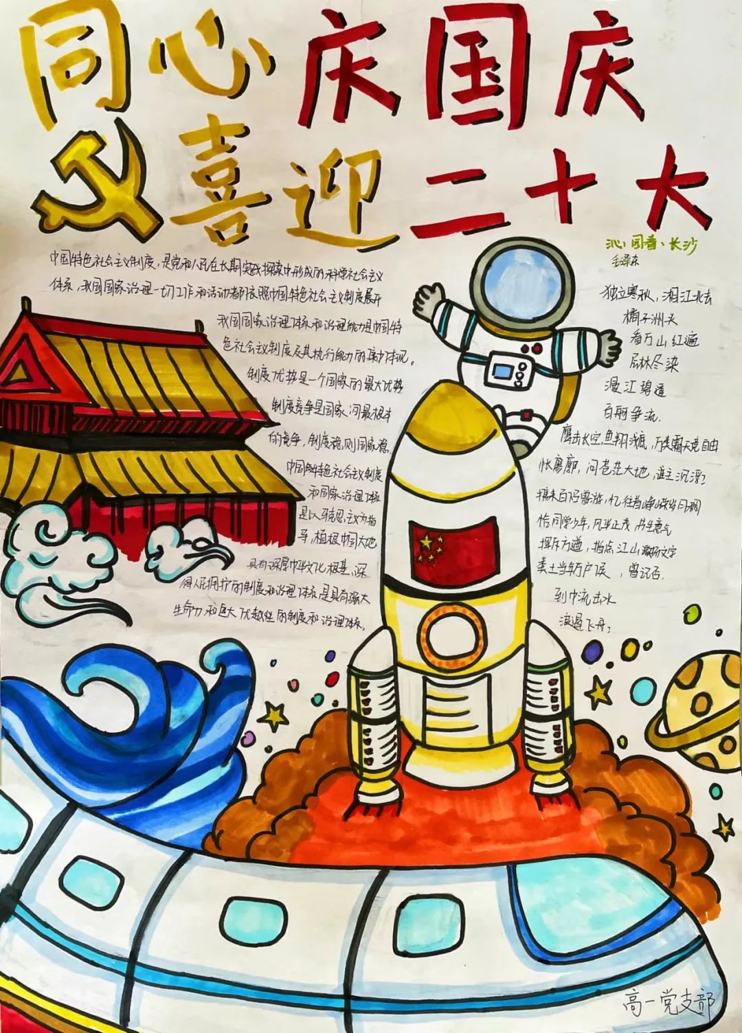 “同心庆国庆 喜迎二十大”手抄报图片5张-图1