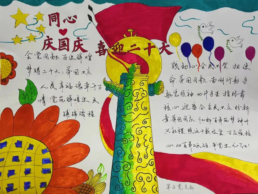 “同心庆国庆 喜迎二十大”手抄报图片5张-图4