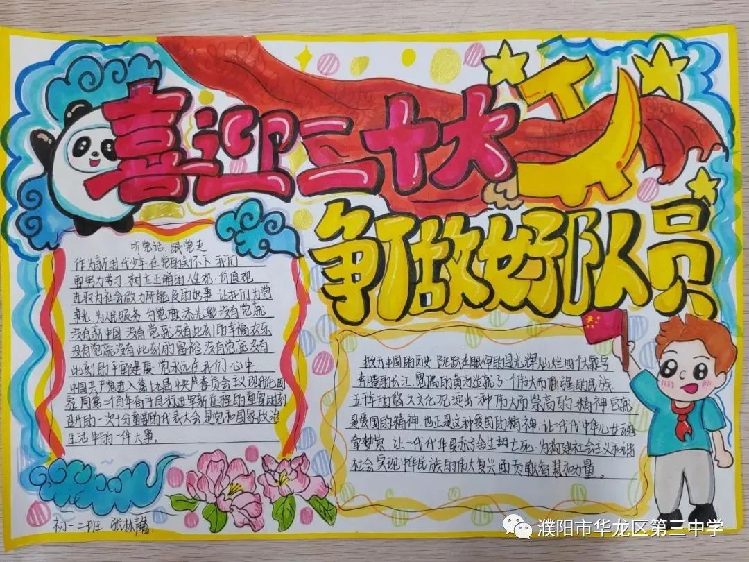 “同心庆国庆 喜迎二十大 筑梦新时代”手抄报图片-图1