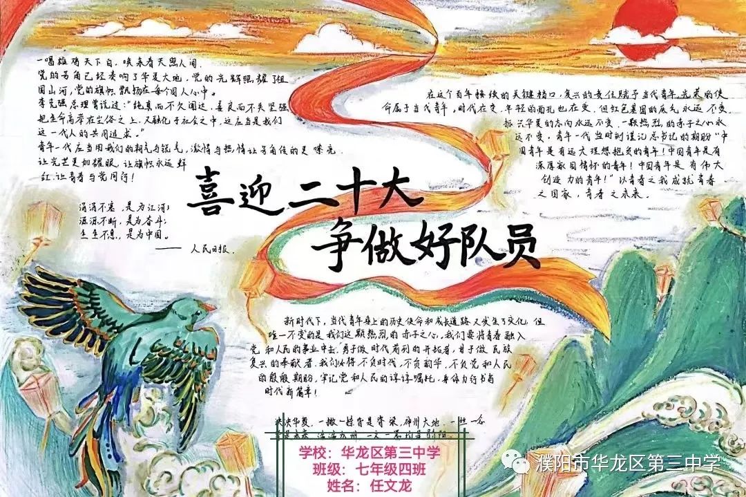 “同心庆国庆 喜迎二十大 筑梦新时代”手抄报图片-图3