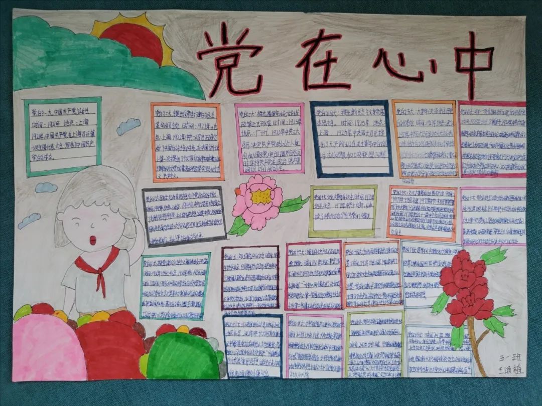 “喜迎二十大 童心向党 我与祖国共成长”-图1