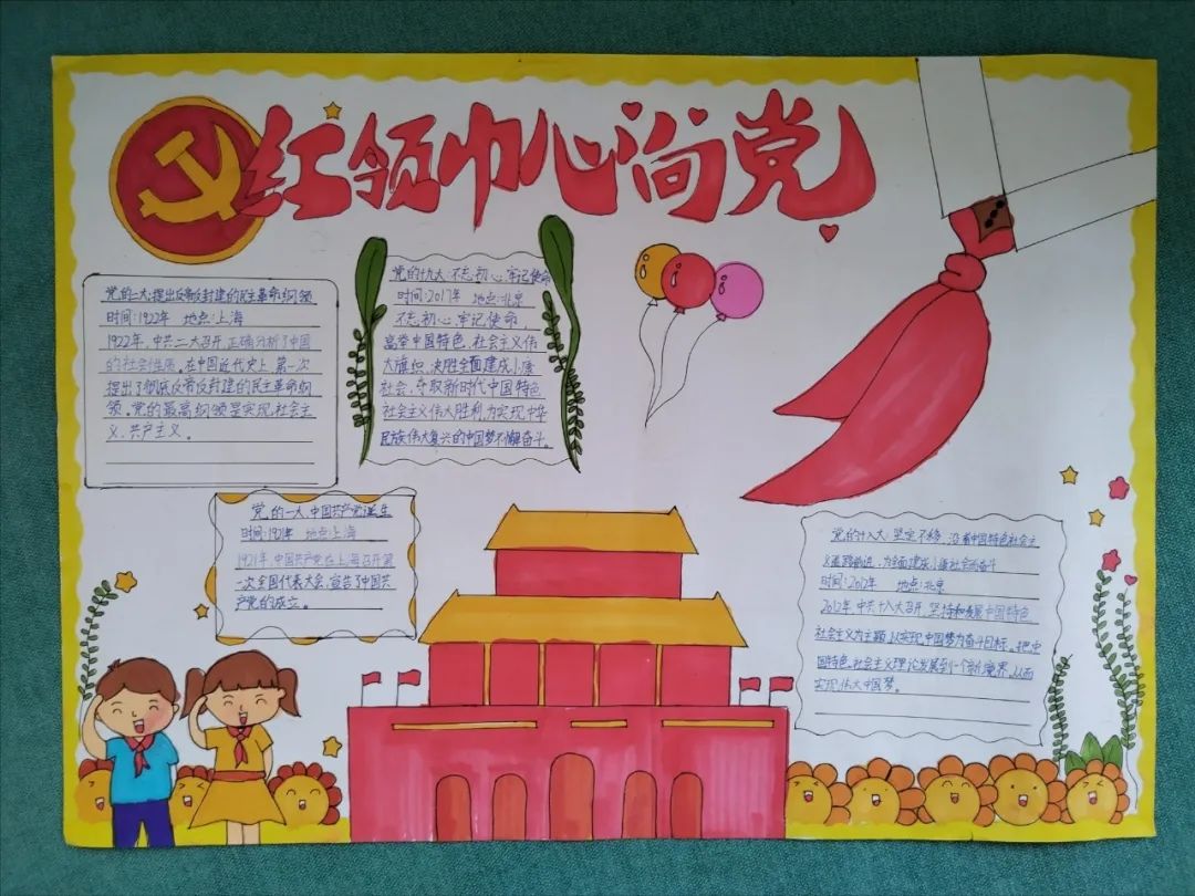 “喜迎二十大 童心向党 我与祖国共成长”-图5