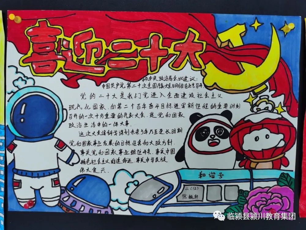 怎么画关于“喜迎二十大 共筑少年梦 同圆中国梦”的手抄报-图3