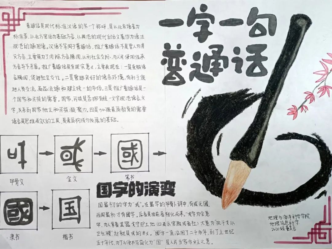 “一句中国话 一份中国情 共讲普通话 喜迎二十大”主题手抄报图片-图4