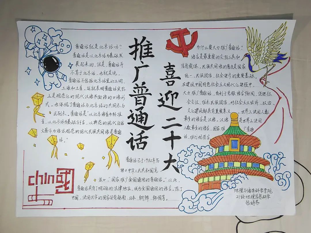 “一句中国话 一份中国情 共讲普通话 喜迎二十大”主题手抄报图片-图5