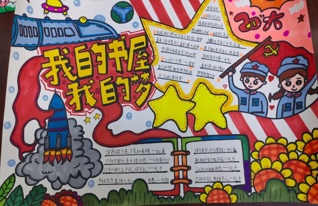 “喜迎二十大 阅读向未来 我的书屋我的梦”少年儿童手抄报图片-图1