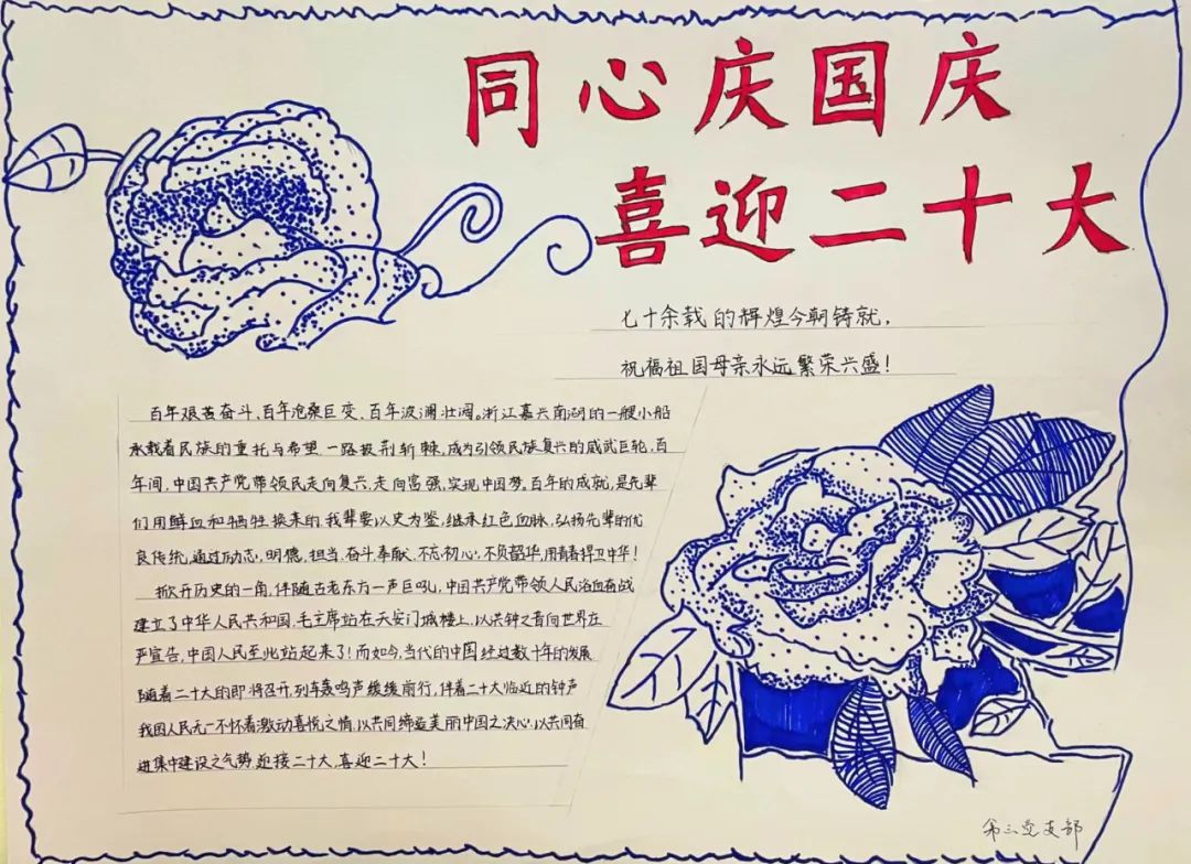 “庆国庆 喜迎二十大 一起向未来”主题手抄报图片-图3