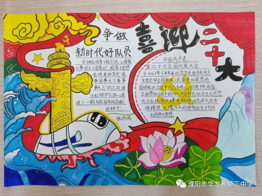 “喜迎二十大 争做新时代好队员”手抄报简单又漂亮-图1