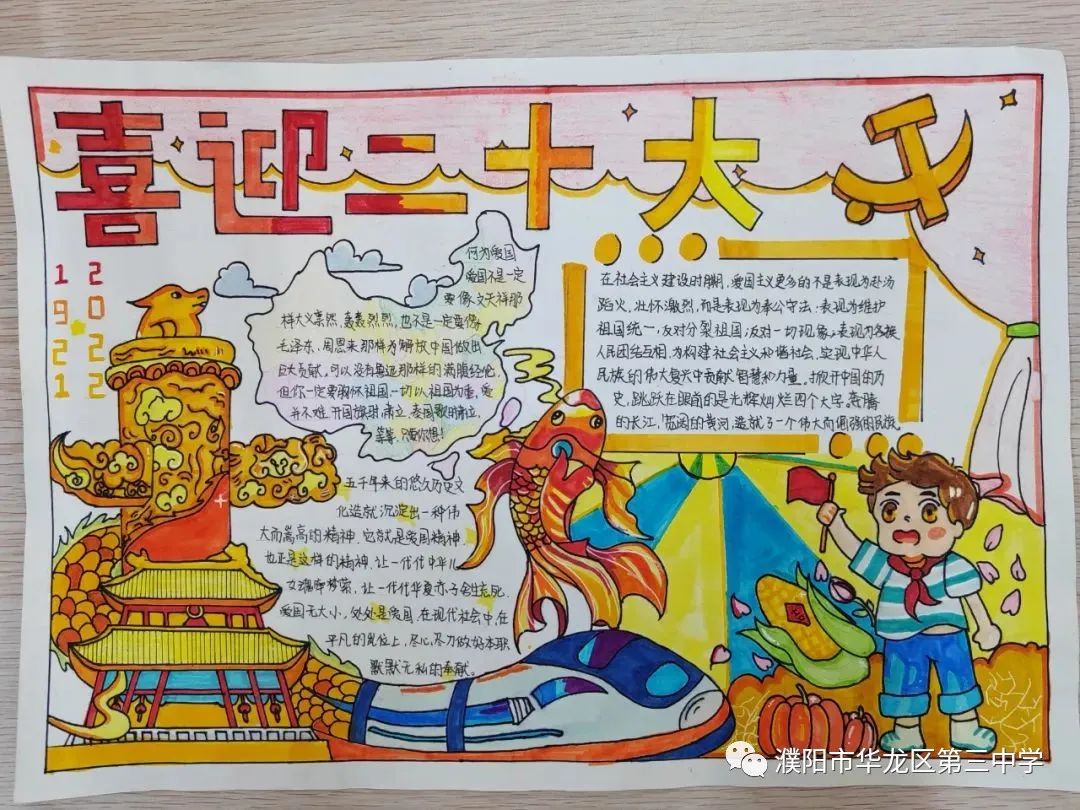 “喜迎二十大 争做新时代好队员”手抄报简单又漂亮-图2