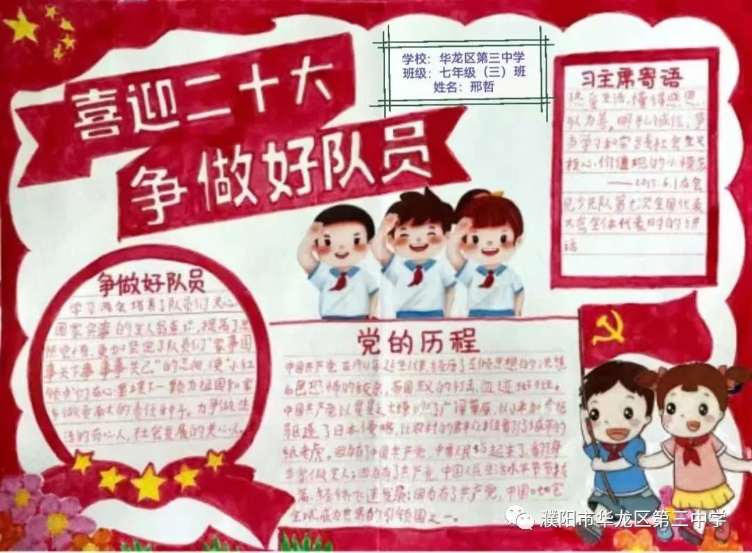 “喜迎二十大 争做新时代好队员”手抄报简单又漂亮-图3