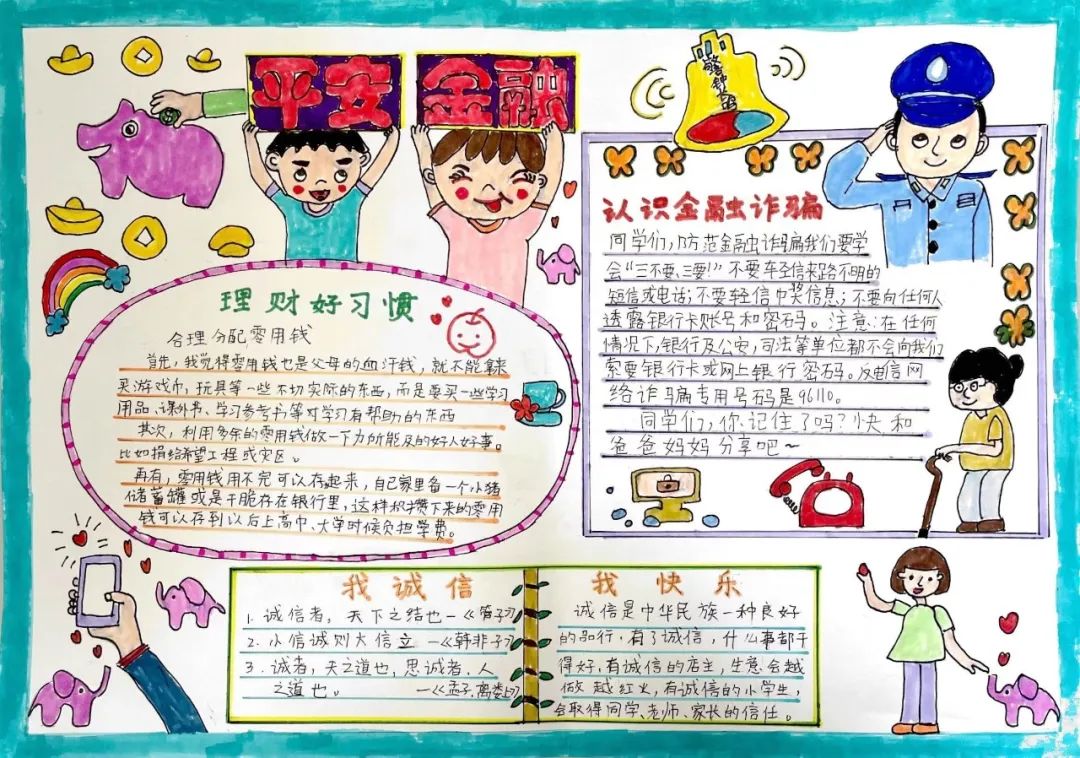 “防金融诈骗 提高防范意识"预防网络诈骗手抄报获奖作品-图4