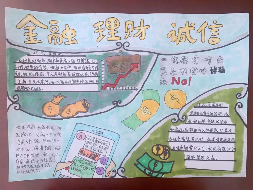 “防金融诈骗 提高防范意识"预防网络诈骗手抄报获奖作品-图5